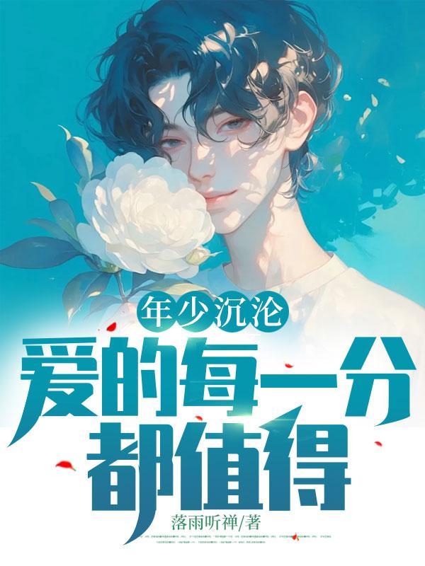 年少的爱恋 注定没有终点