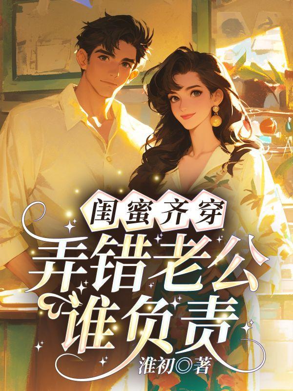 穿到七零嫁霸总全文免费阅读