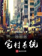 向往的宅系生活