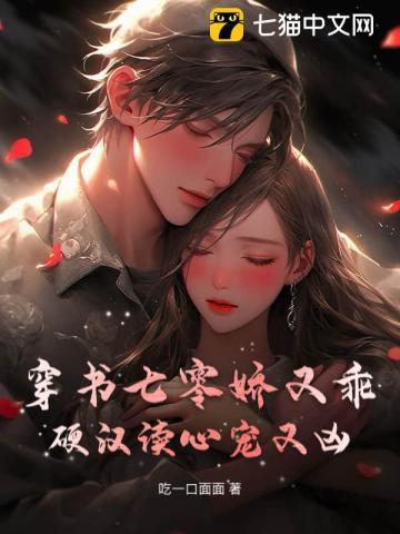 穿书七零娇娇媳