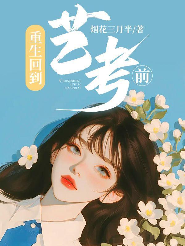 重生回到末世前一个月