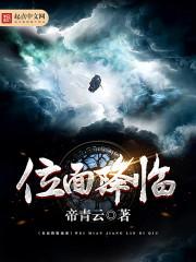 位面流主角为位面领主