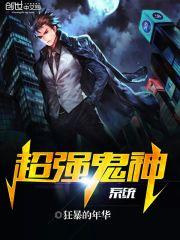 超级鬼神空间笔趣阁