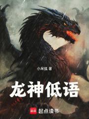 龙神怎么样