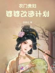 农门婆婆有空间免费阅读