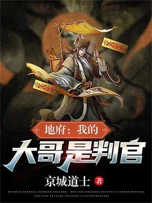 我是地府大帝