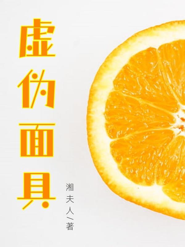 虚伪面具图片 讽刺