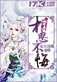 相思不悔女尊文TXT免费