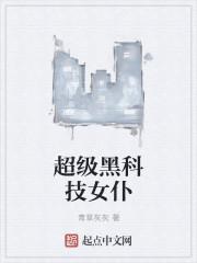 黑科技女主动图
