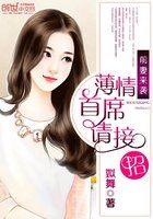 薄情总裁前妻请复婚