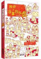 网游之没事找找虐书籍