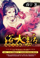 浴火毒女免费阅读下拉式奇漫屋