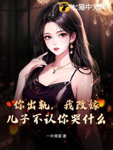 儿子恨我不认我了