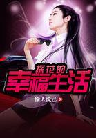 探花的幸福生活在线观看