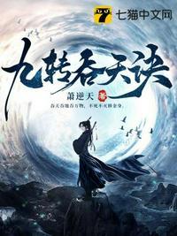 九转吞天诀秦斩免费观看