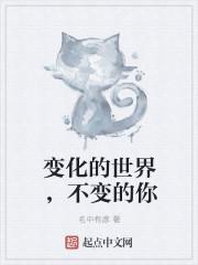 不变的原则读后感