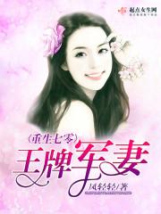 重生七零王牌军妻免费阅读
