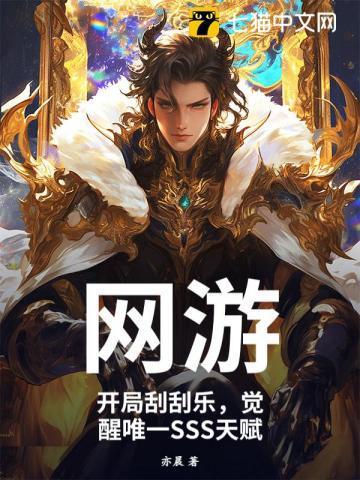 觉醒唯一SSS天赋 第60章