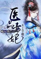 嫡女毒医免费阅读全本