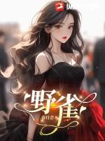 野雀无声是什么意思