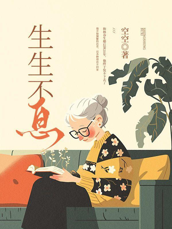 生生不息还是声生不息