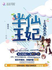 半仙王妃