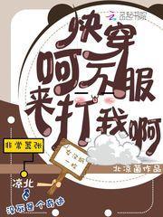 快穿:呵,不服来打我啊