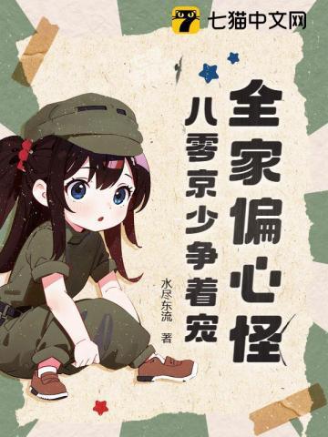 八零:被火烧死后,我重生虐翻全家