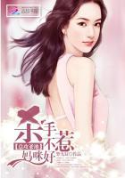 总攻爹地:杀手妈咪不好惹