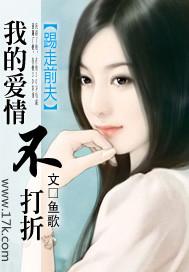 踢走前夫:我的爱情不打折