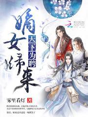 天下为聘：嫡女归来