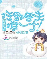 情迷远古:狂野兽夫,撩一个!