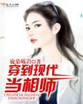 穿到现代当相师