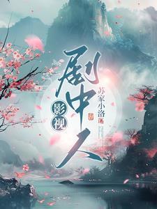影视:剧中人