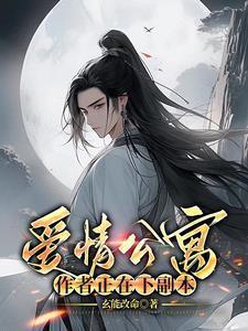 全球轮回:集结爱情公寓