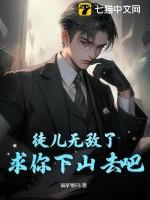 徒儿无敌了,求你下山去吧