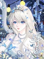 弹幕成真!恶雌被五个兽夫团宠