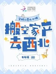 穿成六零大小姐,搬空家产去西北