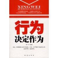 行为决定作为