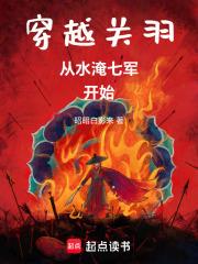 穿越关羽,从水淹七军开始