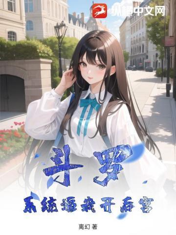 斗罗V:开局觉醒七神武魂,锤爆唐三截女神