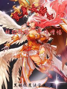 没有主动技能?我无敌了!