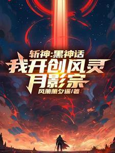 斩神:我菩提老祖,开局收徒七夜