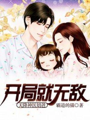 开局就无敌:天降神医奶爸