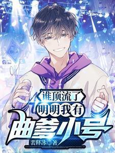 工资到位,歌坛都被我干废