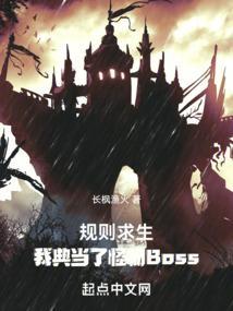 规则求生:我典当了怪物Boss