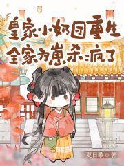 小奶团预知未来,带飞疯批太子爹