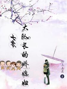 七零找个队长老公,生活甜蜜蜜