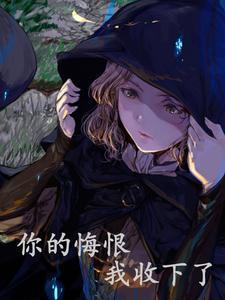 被我演技欺骗的她们,全都重生了