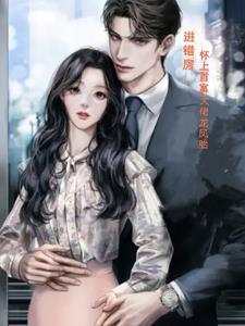 怀上霸总的双胞胎,直接消失不见